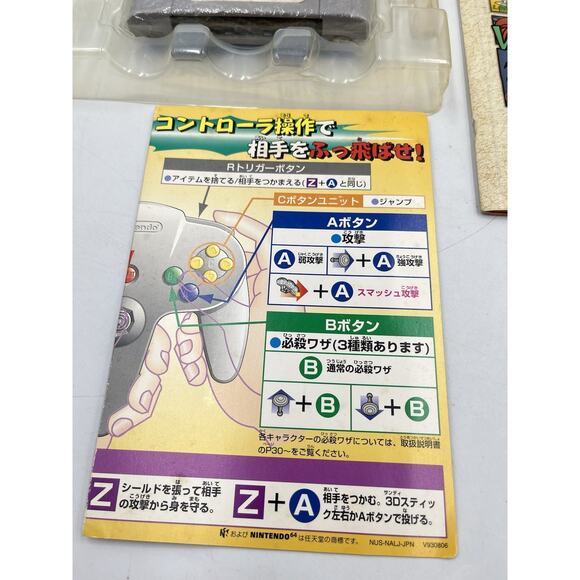 Super Smash Bros. Nintendo N64 JAPANESE - Complete - (US Seller) FAST SHIPPING! - Picture 4 of 13